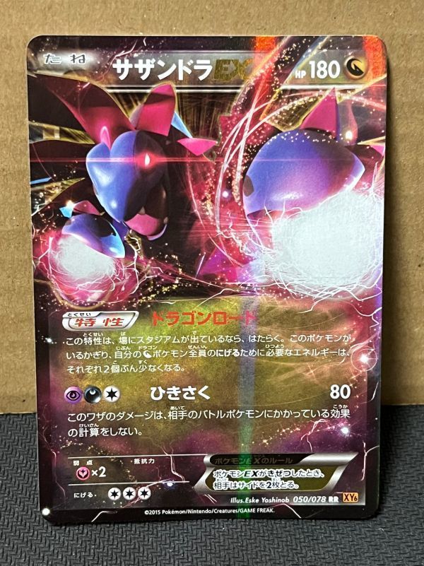 ポケモンカード XY6 エメラルドブレイク 050 サザンドラEX RR 在庫2_画像1