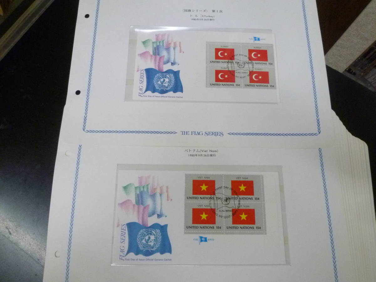 23L　S　№24　国連切手FDC　1980年　国旗シリーズ　1次　フィジー・トルコ・フランス・他　田型貼　16種完_画像3