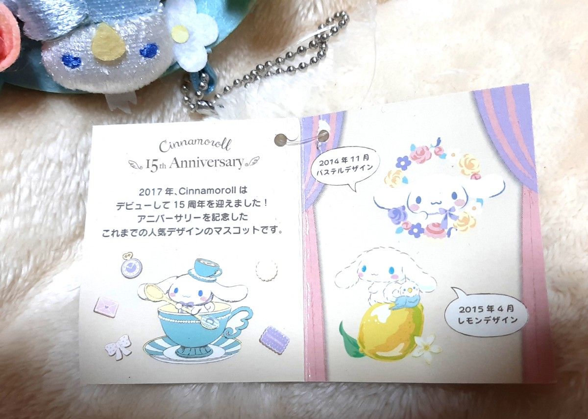 200円引きクーポン使えます 【翌日発送 】 シナモロール 15周年記念