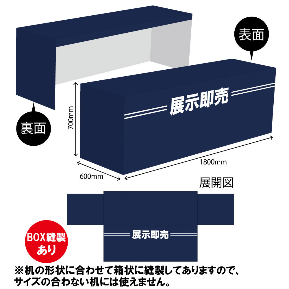 テーブルカバー 長机用 1800×700×600mm BOX縫製 展示即売 TAC-86-
