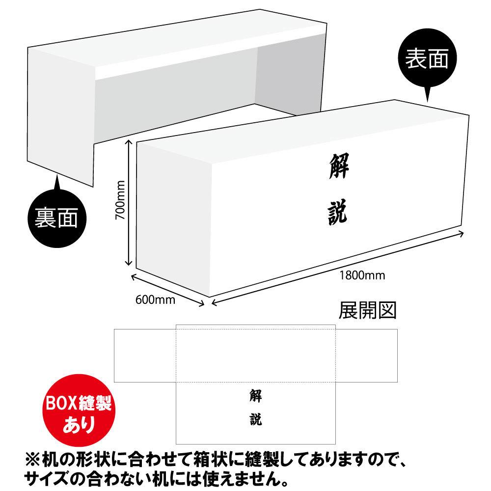 テーブルカバー 長机用 1800×700×600mm BOX縫製 展示即売 TAC-86-