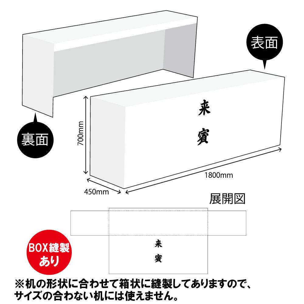 テーブルカバー 長机用 1800×700×450mm BOX縫製 来賓 白 TAC-97