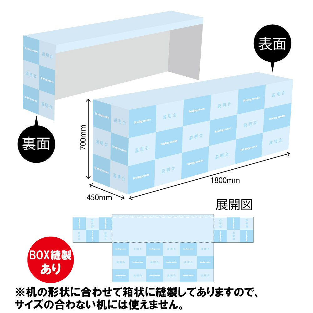 テーブルカバー 長机用 1800×700×450mm BOX縫製 説明会 TAC-77_画像1