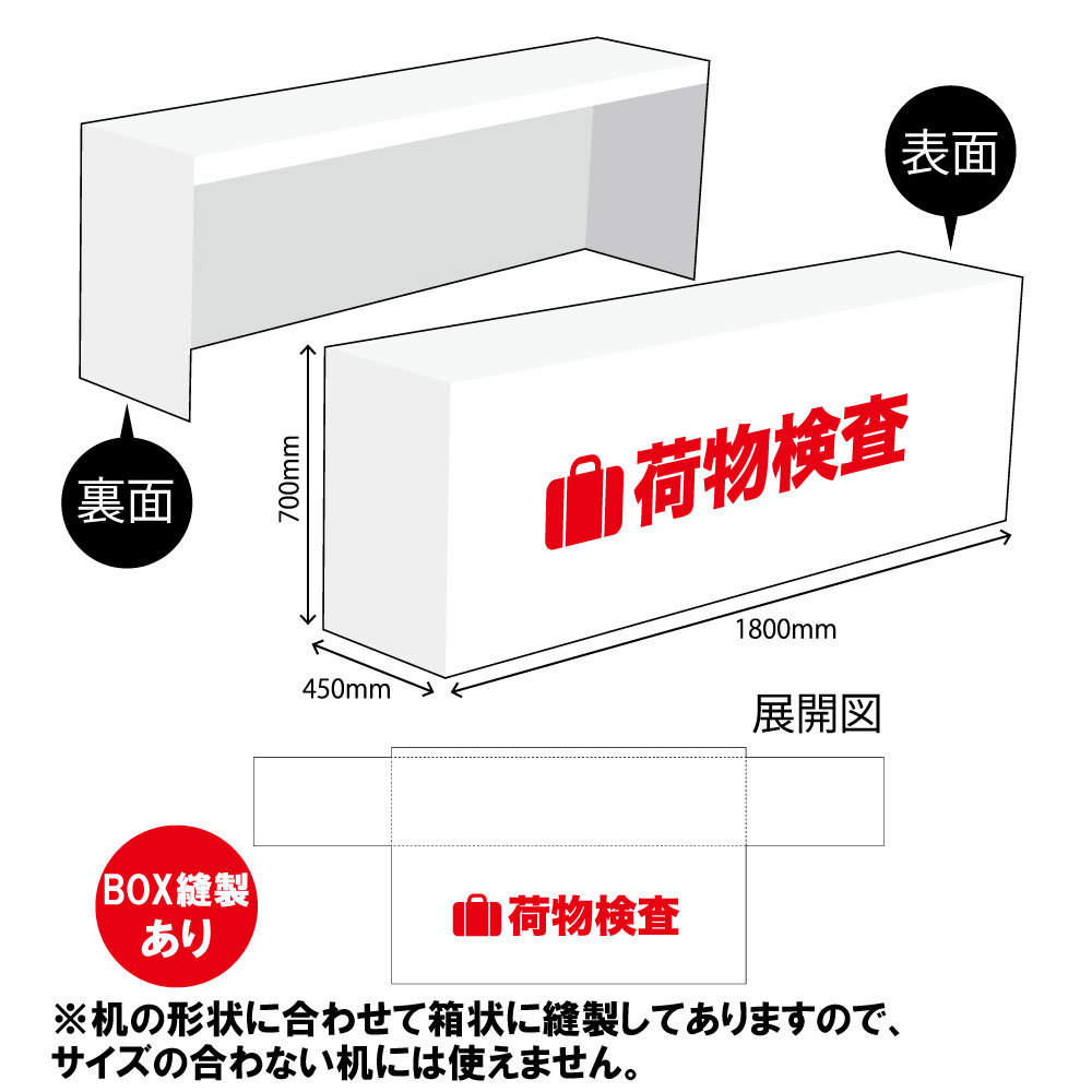 テーブルカバー 長机用 1800×700×450mm BOX縫製 荷物検査 TAC-21_画像1