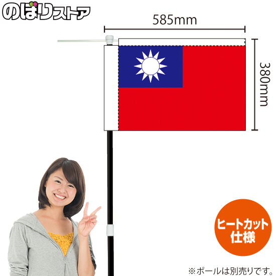 キッチンカーフラッグ 国旗 台湾 KCF-0014_画像1