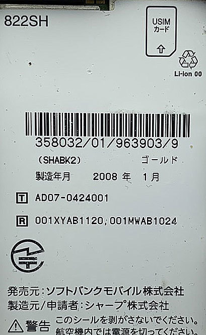【P6969】ソフトバンク/SoftBank/携帯電話/ガラケー/822SH_画像3