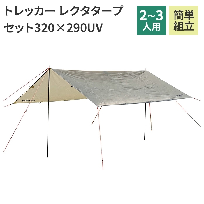 テント 2人用 3人用 紫外線カット スチール スタンダード タープ アウトドア キャンプ 野外学習 天体観測 M5-MGKPJ03686