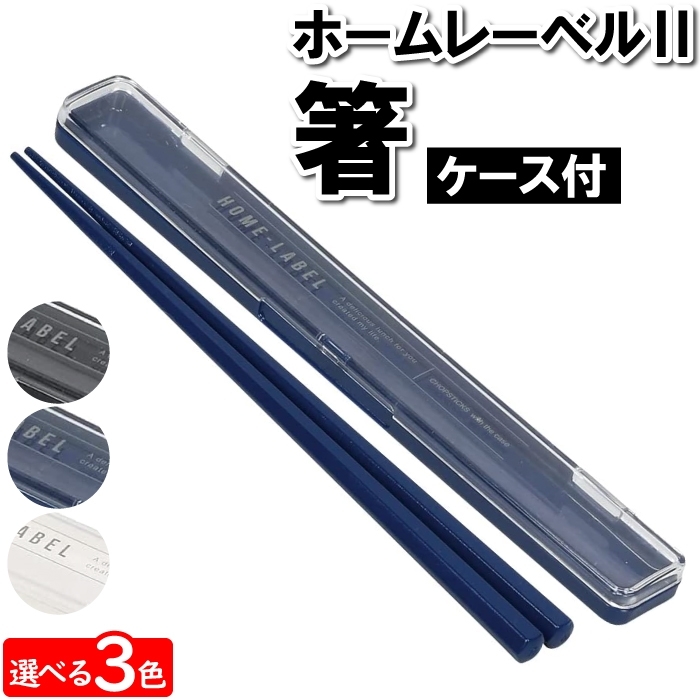  chopsticks chopsticks box set black 19.5×2.5×1.5cm made in Japan domestic production .. present . daytime going out . lunch rice series noodles M5-MGKPJ03010BK
