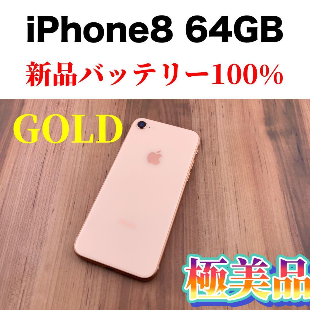 iPhone 8 Pink Gold 64 GB SIMフリー-