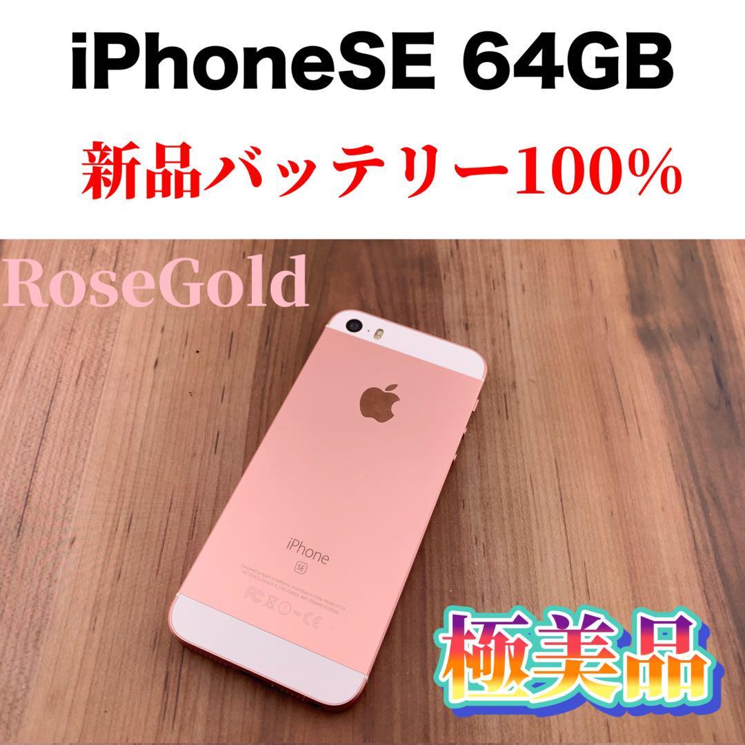 最安値級価格 SE 79iPhone Rose SIMフリー GB 64 Gold iPhone