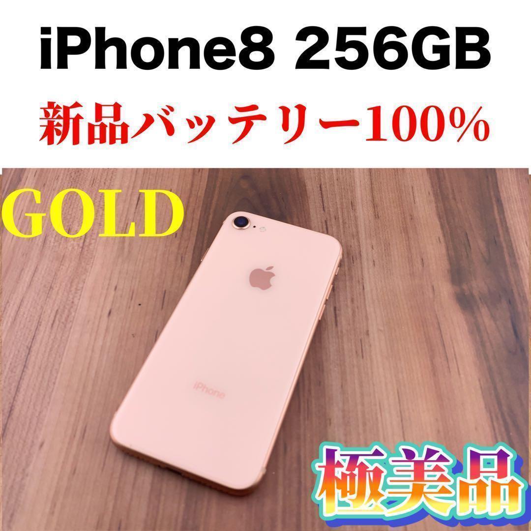 iPhone 8 Plus Gold 256 GB 美品 純正バッテリー-
