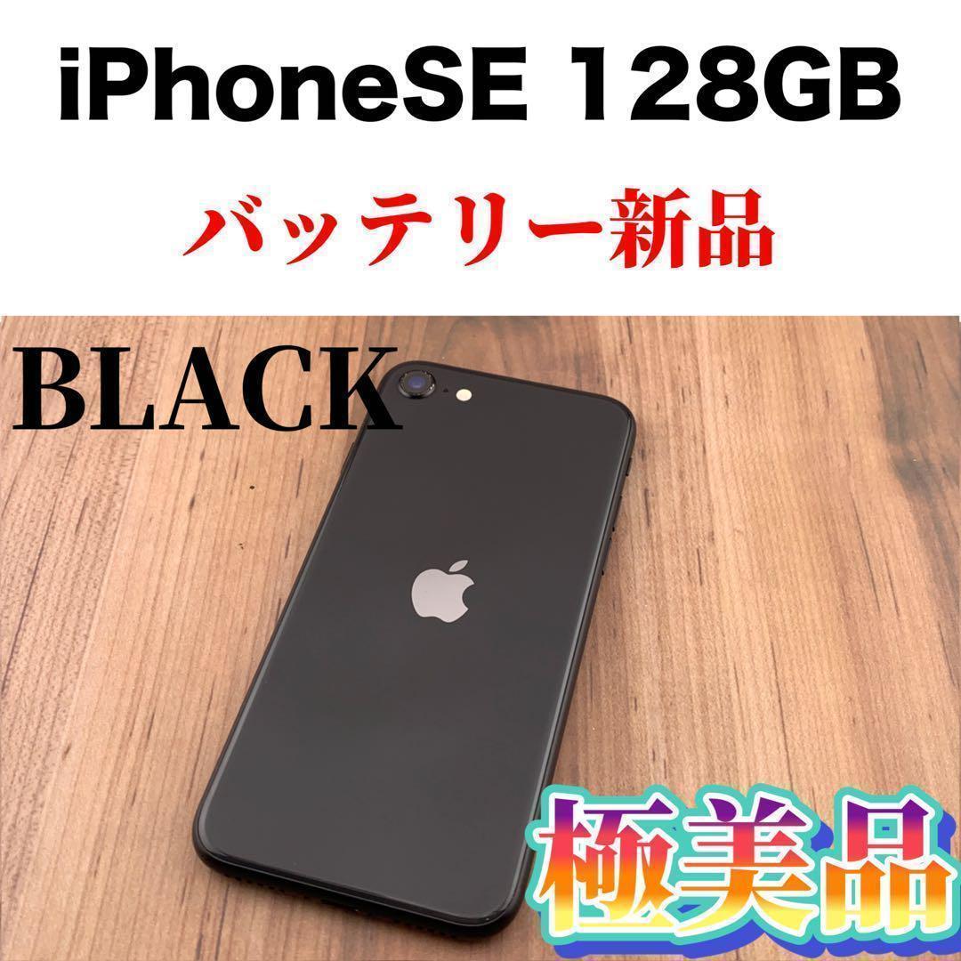 iphone SE2 128gb ブラック 音なしシャッター - スマートフォン本体