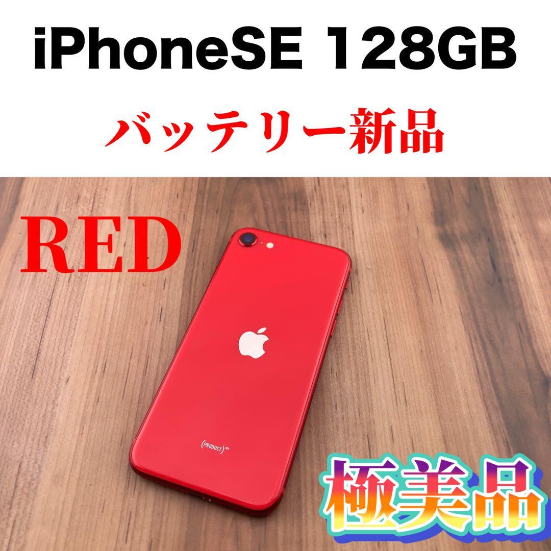 iPhone se 第2世代 本体 SIMフリー美品-