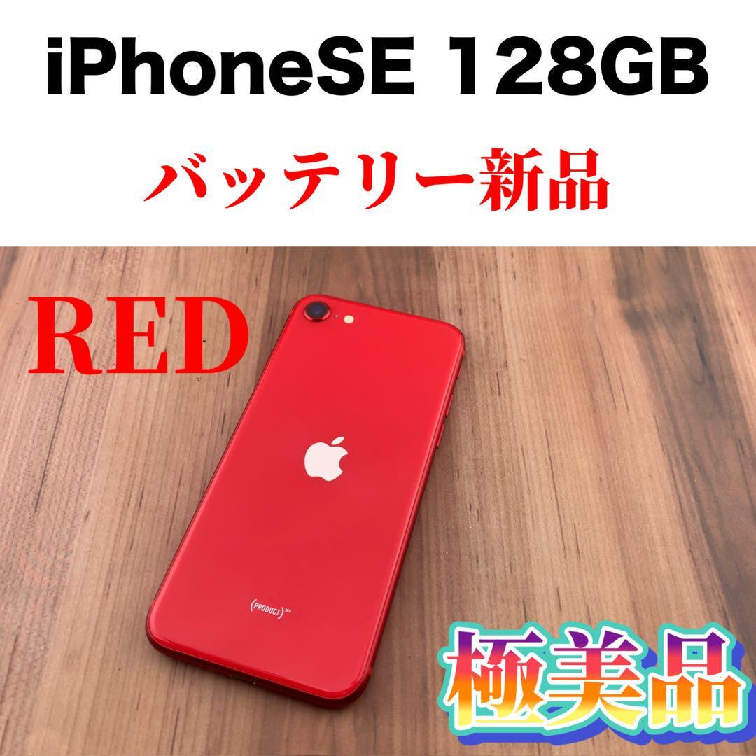 最適な材料 21iPhoneSE第2世代 (SE2) レッド 128 GB SIMフリー本体