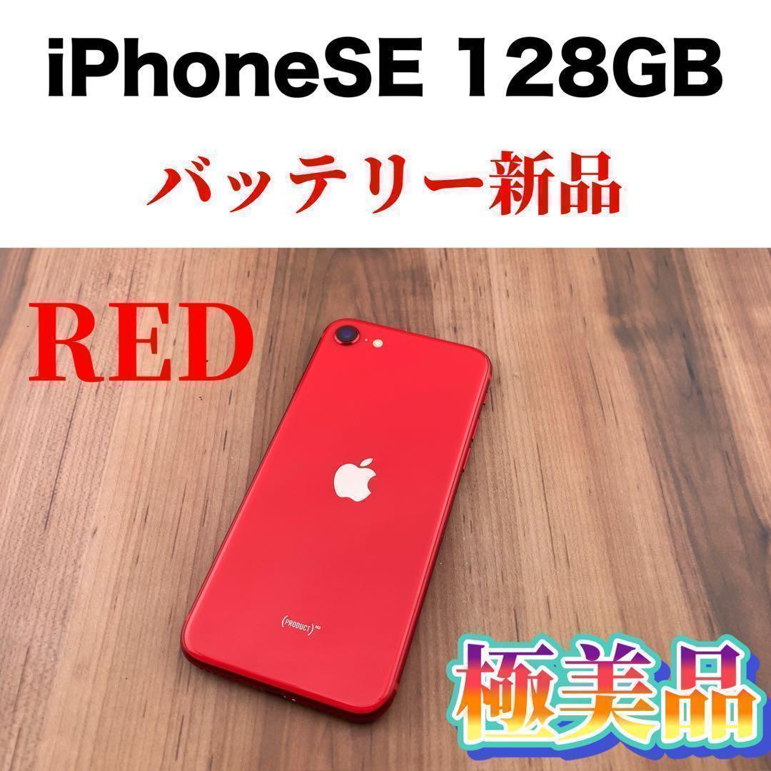 新着商品 15iPhone SE 第2世代 (SE2) レッド128GB SIMフリー本体