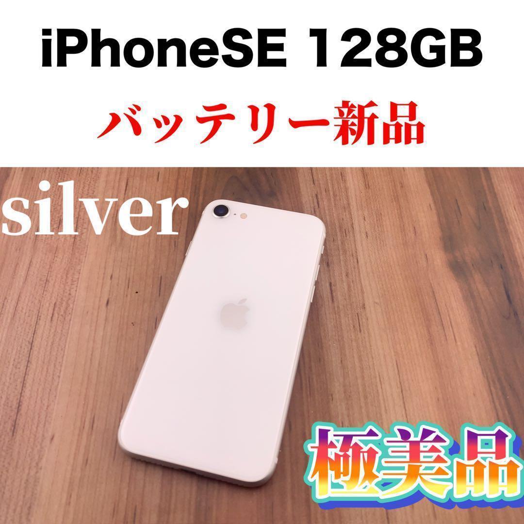 最安挑戦！ 22iPhoneSE第2世代 (SE2) SIMフリー本体 128GB ホワイト