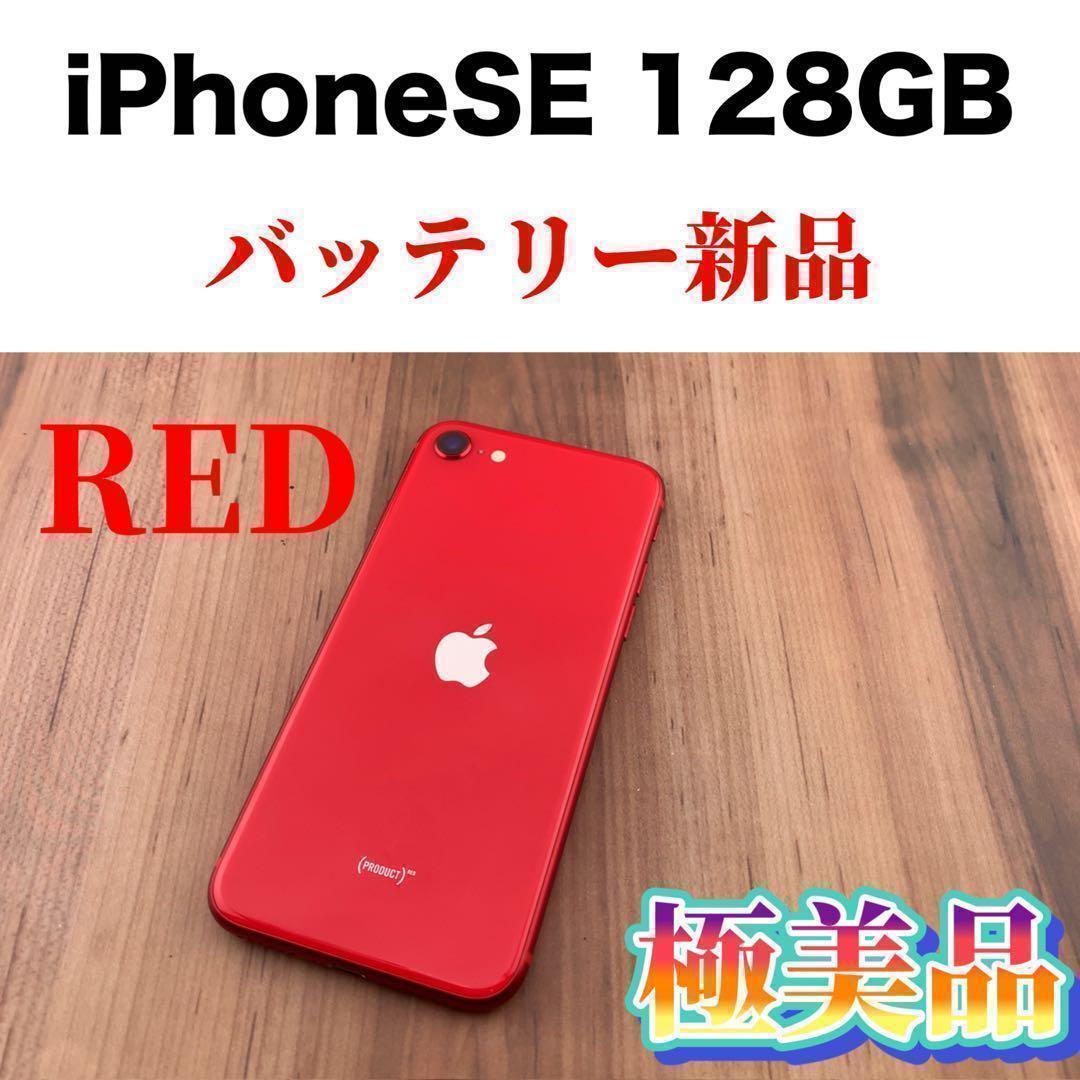 品質は非常に良い 21iPhoneSE第2世代 (SE2) レッド 128 GB SIMフリー