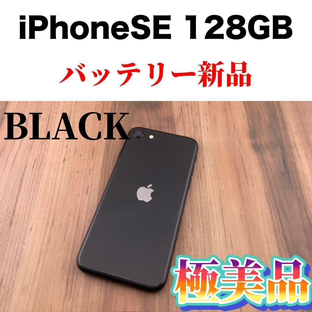 34iPhoneSE第2世代 (SE2) ブラック 128GB SIMフリー本体