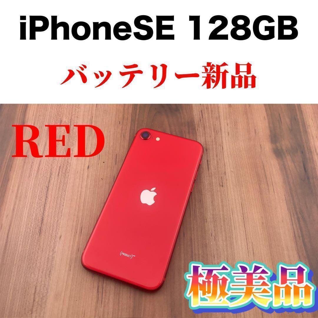 少し豊富な贈り物 59iPhone SE 第2世代 (SE2)レッド 128GB SIMフリー