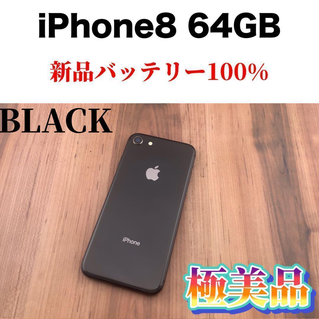 iPhone 8 スペースグレイ 64 GB SIMフリー-