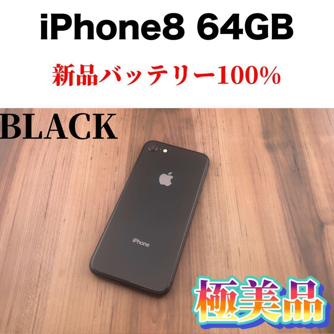 売れ筋商品 44iPhone 8 スペースグレイ 64 GB SIMフリー本体 iPhone