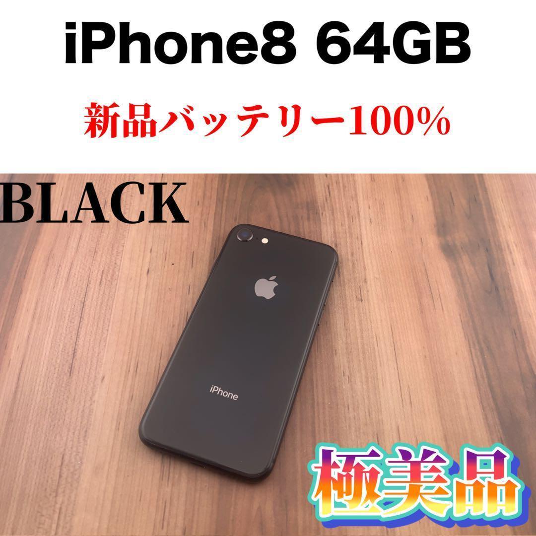 カタログギフトも！ 65iPhone 8 スペースグレイ 64 GB SIMフリー本体