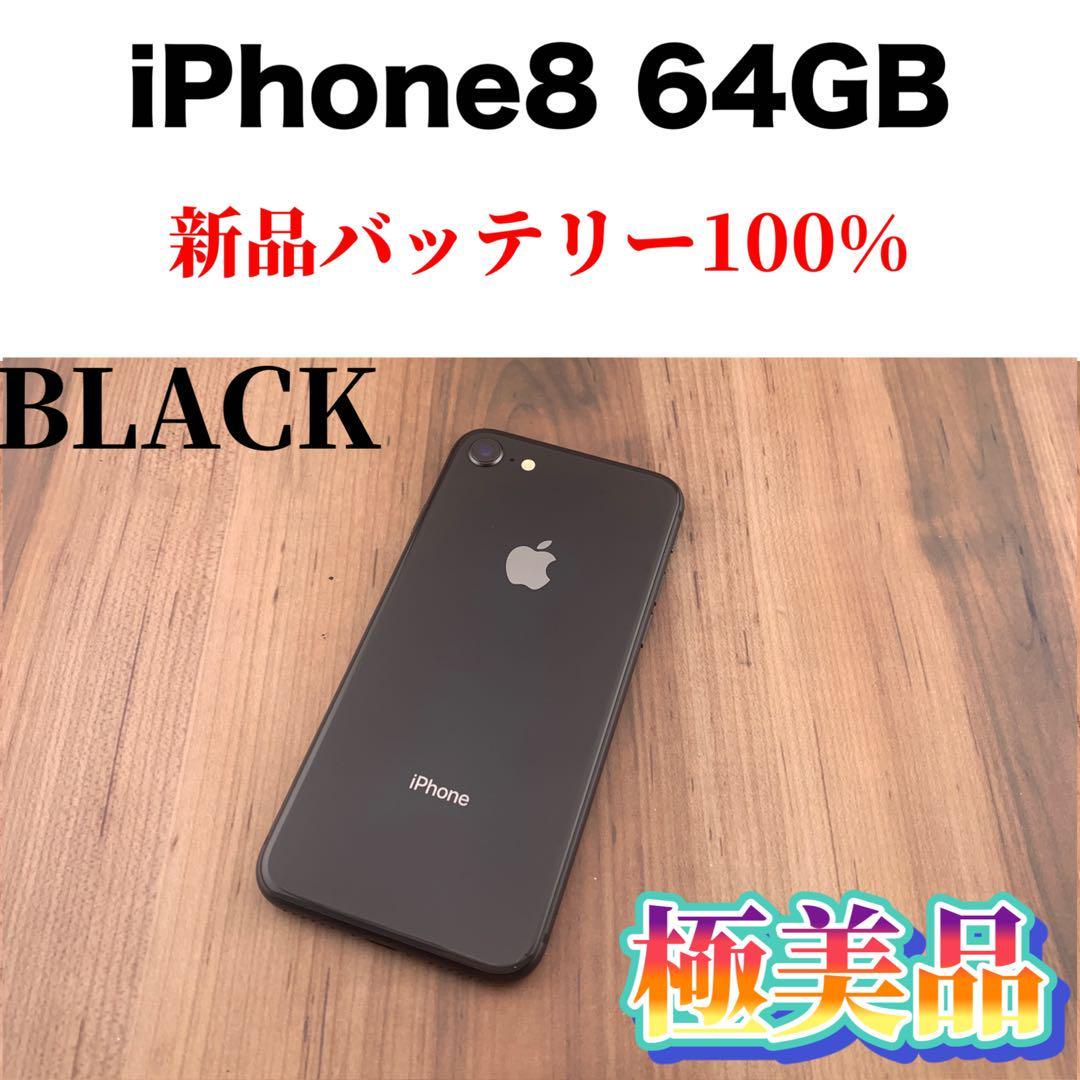 結婚祝い 68iPhone 8 スペースグレイ 64 GB SIMフリー本体 iPhone