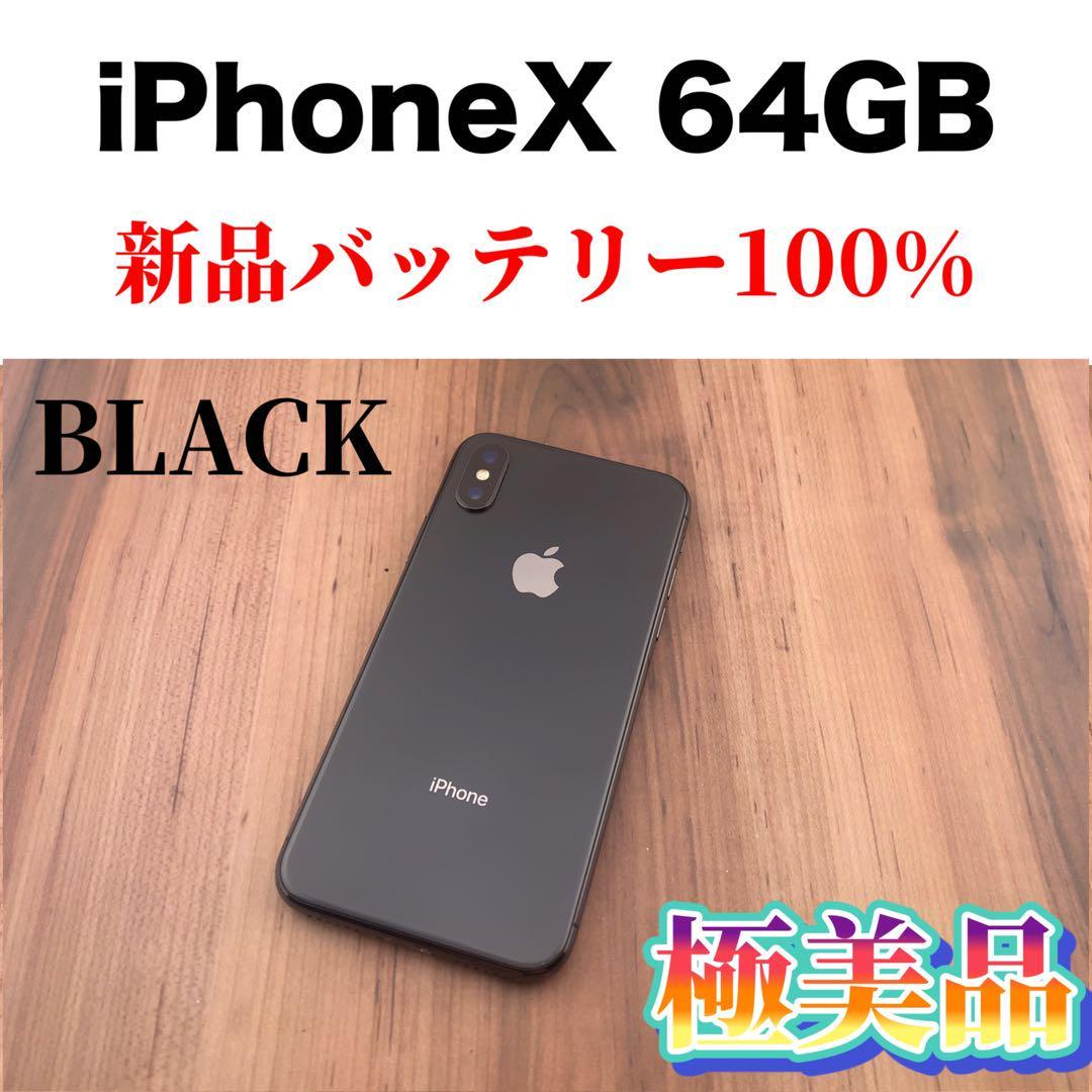 即納！最大半額！ X 70iPhone Space SIMフリー本体 GB 64 Gray iPhone