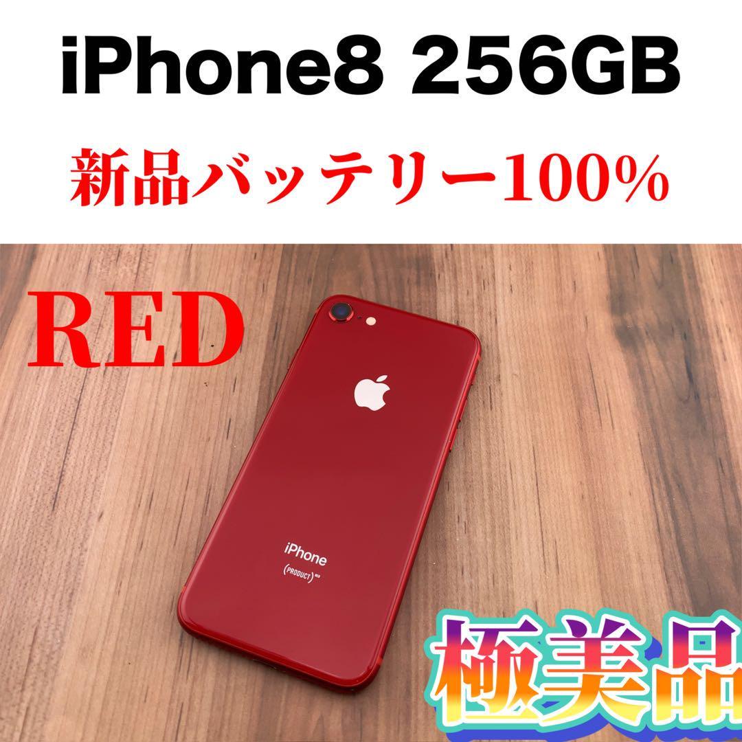 iPhone8 256GB SIMフリー版 (PRODUCT)RED 美-