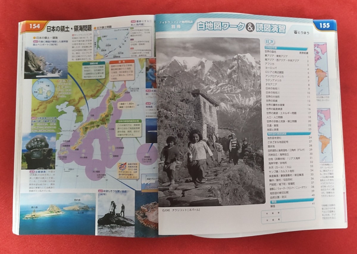 ☆古本◇フォトグラフィア地理図説 2017/別冊白地図ワーク&読図演習付しか東京法令出版○2017年◎_画像5