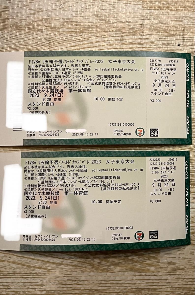 FIVB パリ五輪予選 ワールドカップバレー W杯 2023 女子バレーチケット