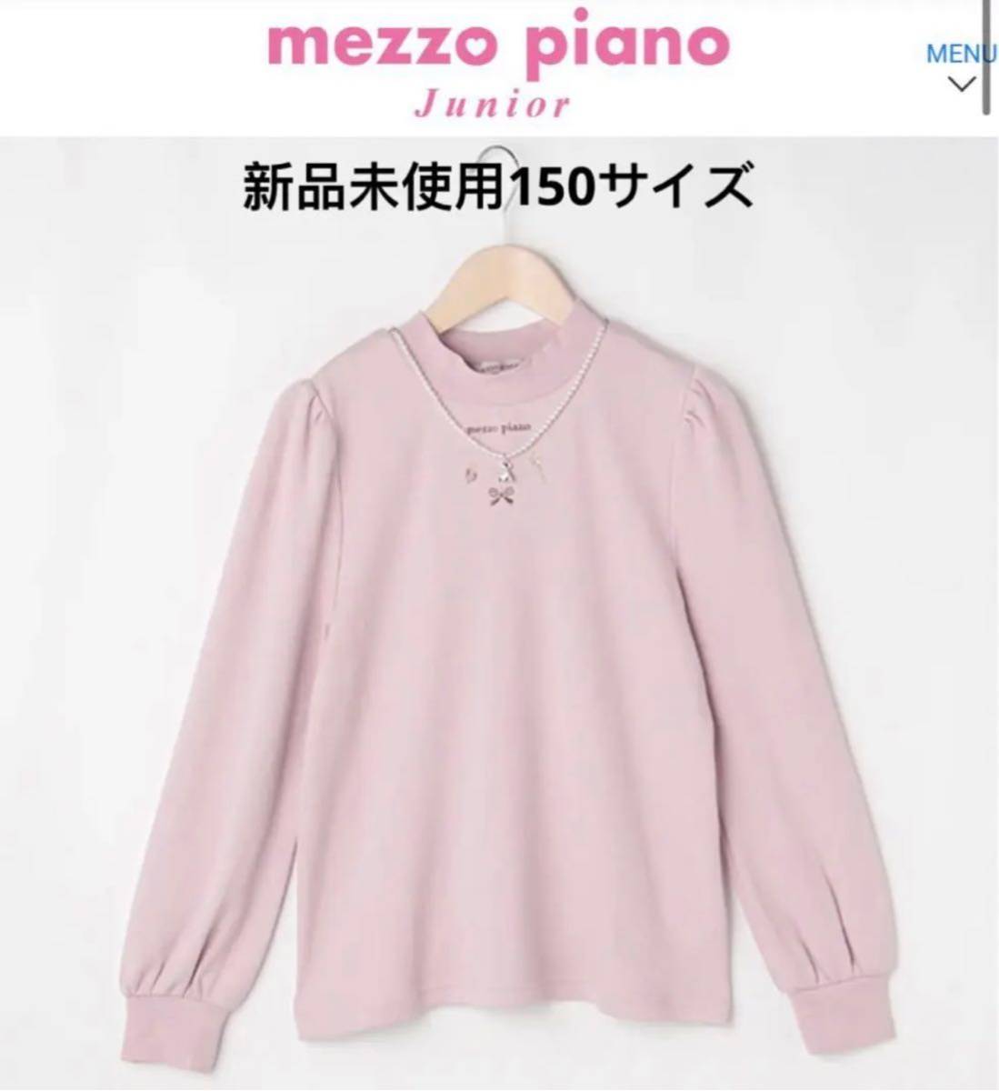 mezzo piano junior抗菌・消臭プチハイネック長袖Tシャツ150サイズ_画像1