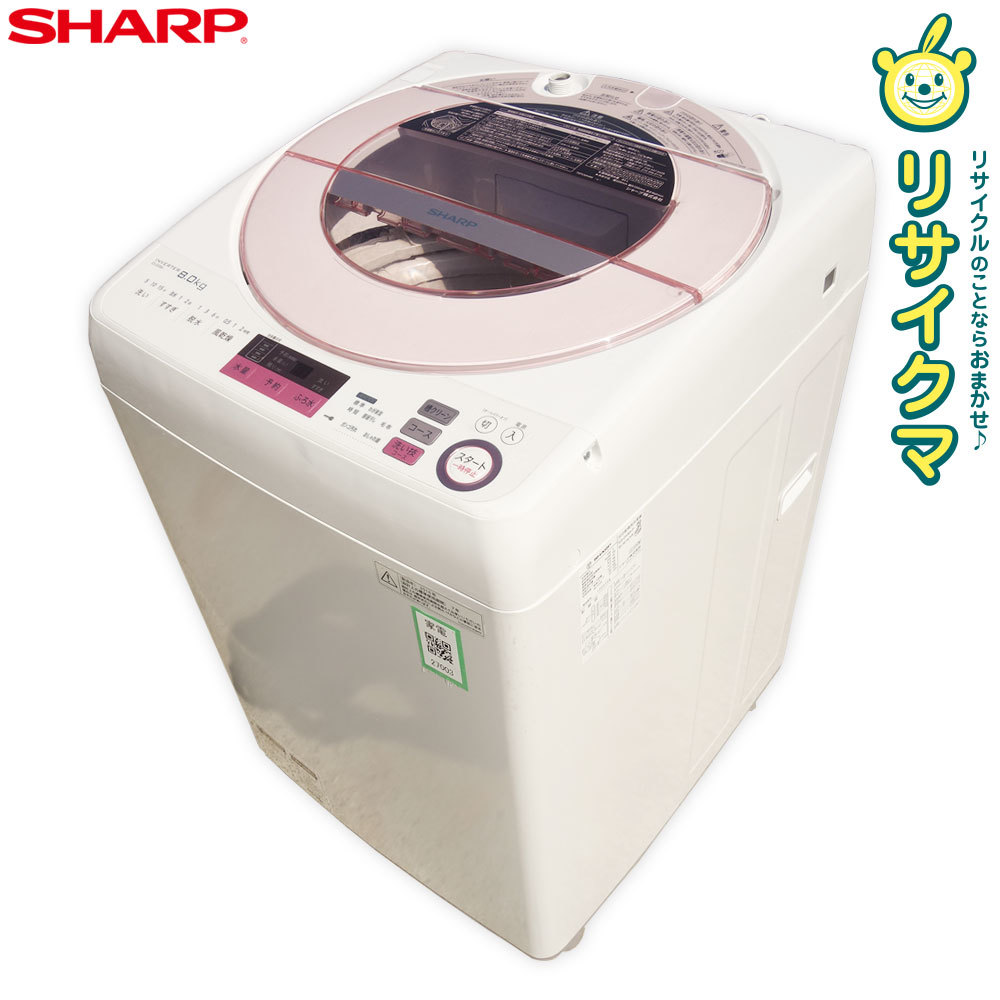 【中古】K▼シャープ 洗濯機 2016年 8.0kg 穴なしサイクロン洗浄 風乾燥 インバーター制御 ステンレス槽 ピンク系 ES-GV8A (27003)_画像1