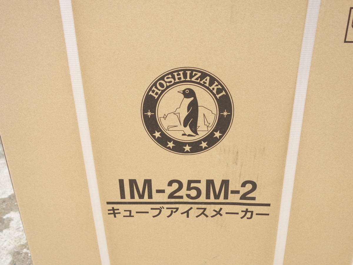 【新品】M▽未使用 未開封 ホシザキ 業務用 製氷機 キューブアイス アンダーカウンター 2023年 25kgタイプ 100V IM-25M-2 (24962)_画像4