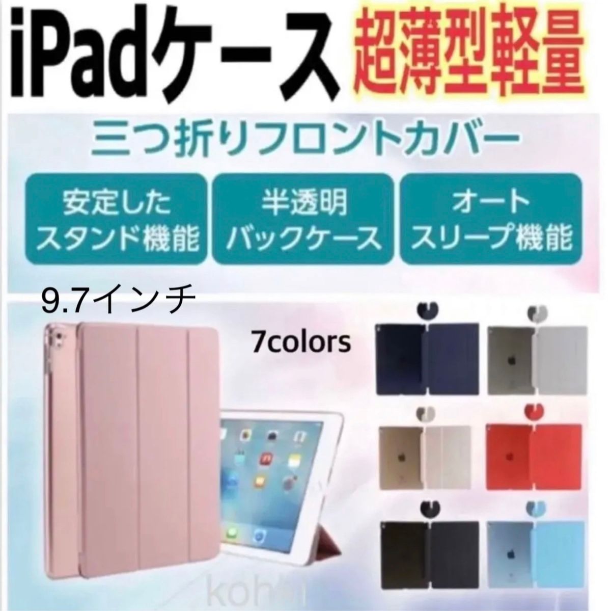 iPadケース 10.2 第7 8 9世代 半透明 オートスリープライトグリーン