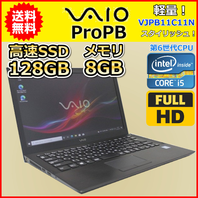 限定販売】 ☆激速最上位CPU☆第8世代Corei7-8550U☆VAIO Pro PG