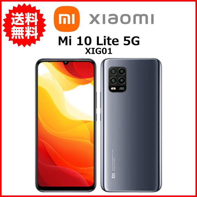最新作売れ筋が満載 スマホ 中古 au XIAOMI Mi 10 Lite 5G XIG01