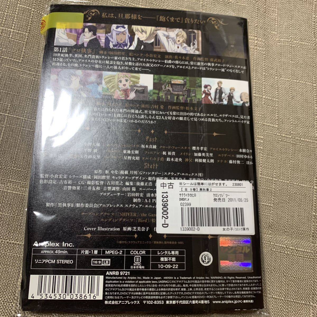 DVD 黒執事 1~3期 全23巻 セット_画像5