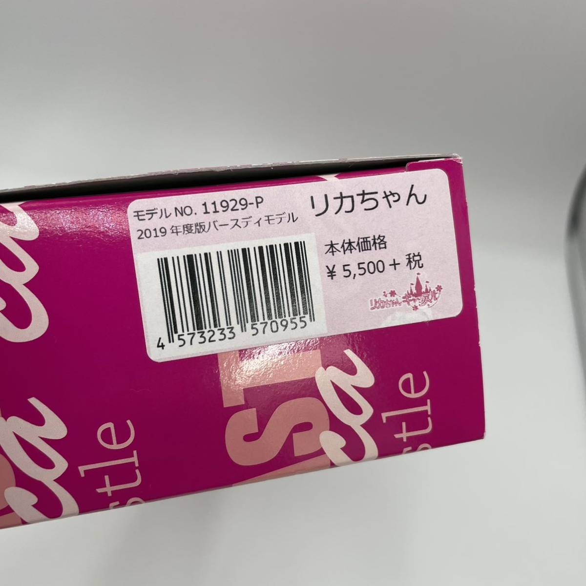 美品◎　リカちゃんキャッスル　2019年度版　バースディモデル　バースデー　11929-P　リカちゃん人形_画像9