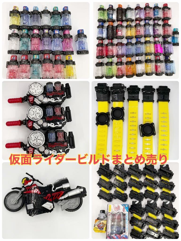 ☆動作未確認 バンダイ 仮面ライダービルド 変身ベルト他 まとめ ☆動作未確認 バンダイ 仮面ライダービルド 変身ベルト他 まとめ