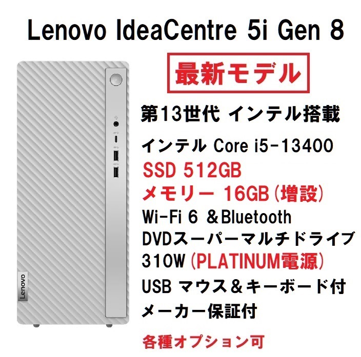 領収書可】 快適(16GBメモリ) Lenovo IdeaCentre 5i Gen 8 Core i5 