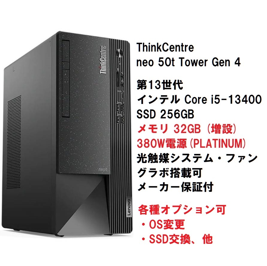 魅力的な 【領収書可】超高速(32GBメモリ) Lenovo SSD/380W電源 メモリ