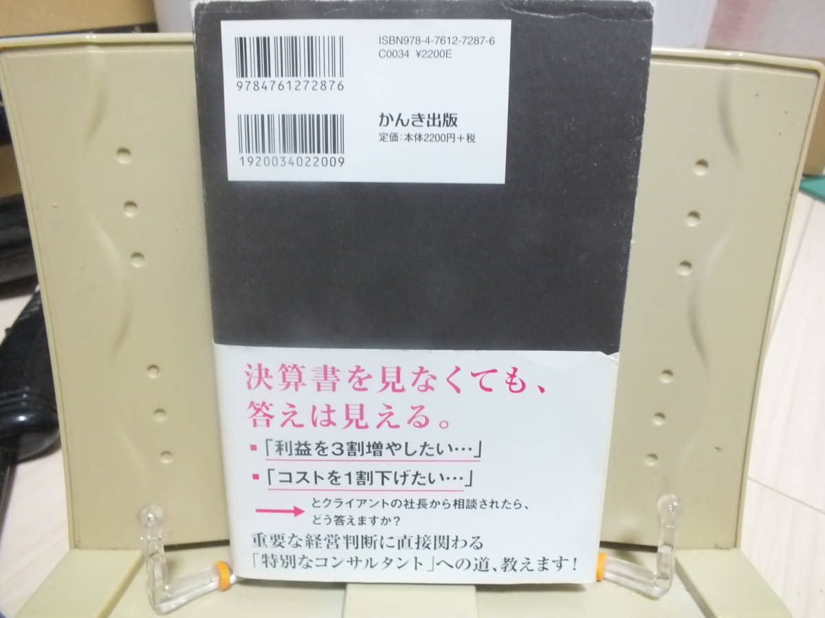 4★送料0★年間報酬3000万円超えが10年続く コンサルタントの経営数字の教科書 和仁達也 定価￥2200_画像2