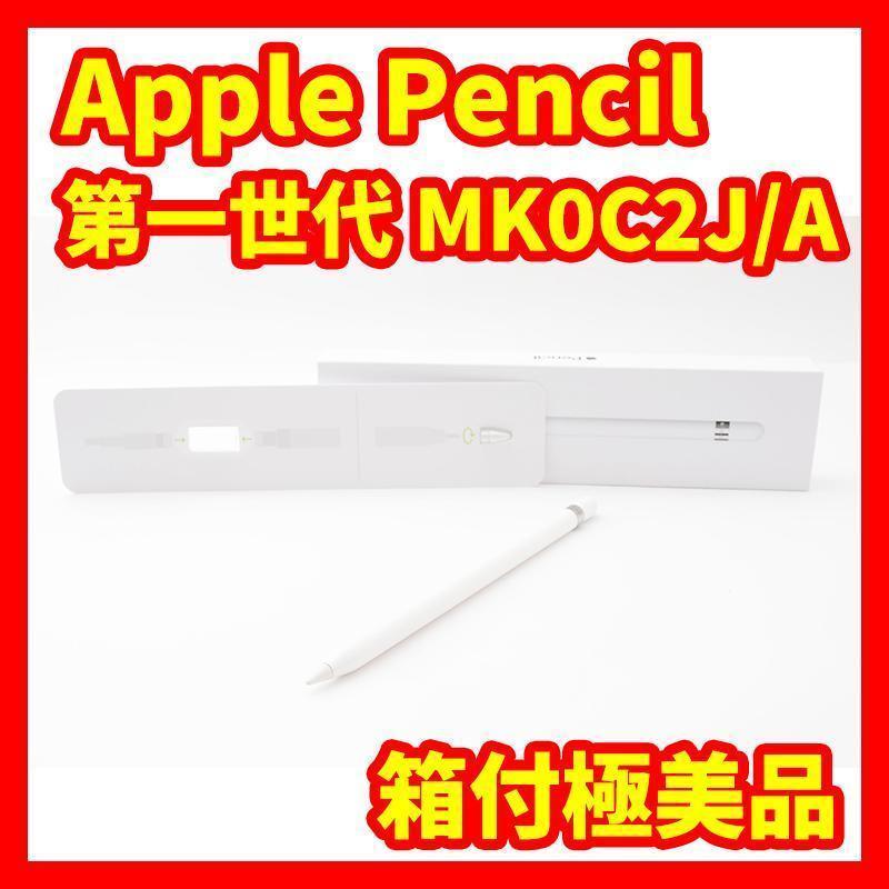 箱付極美品】Apple Pencil 第一世代MK0C2J/A｜代購幫