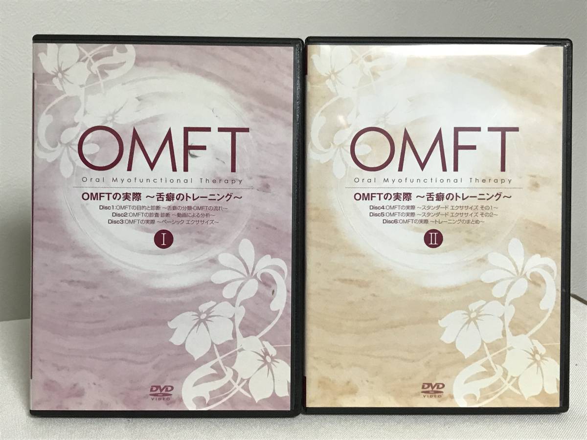 【OMFTの実際 舌癖のトレーニング】DVD6枚★医療情報研究所 歯科衛生士 治療 歯科 診療