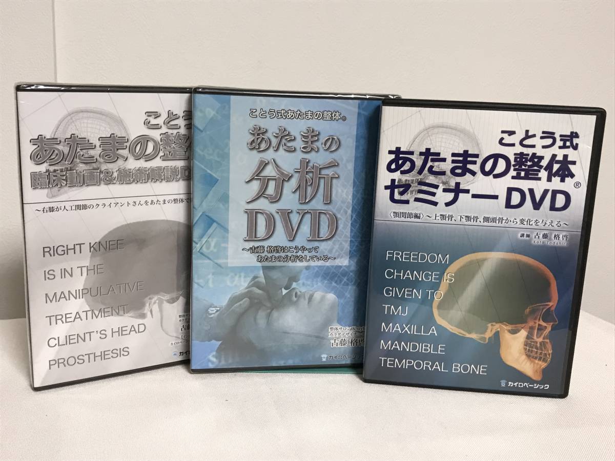 安心の長期保証 フルセット THE GAME DVD 古藤格啓のことう式あたまの