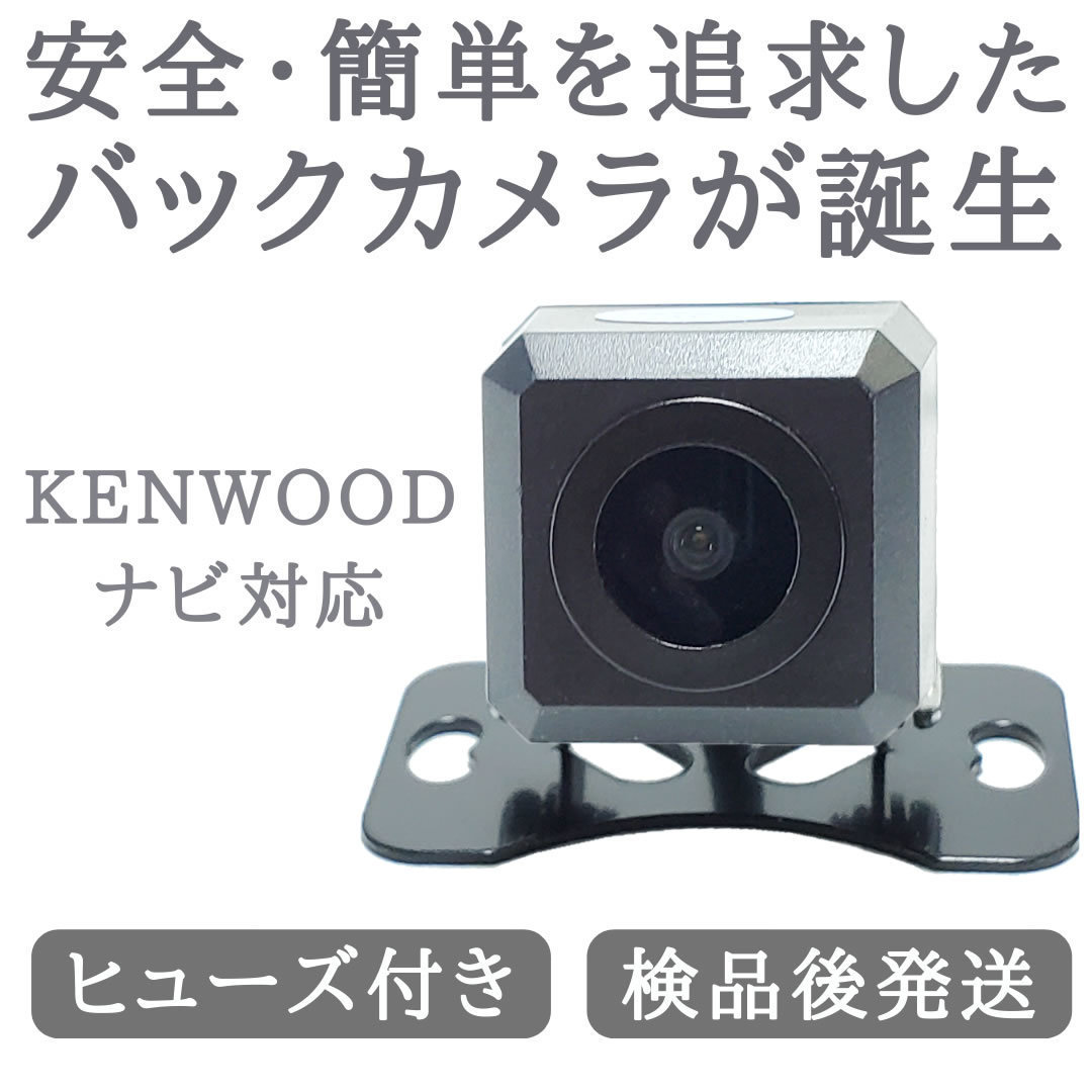 MDV-L502 対応 バックカメラ 高画質 安心加工済 当店オリジナル 【BC01】_画像1