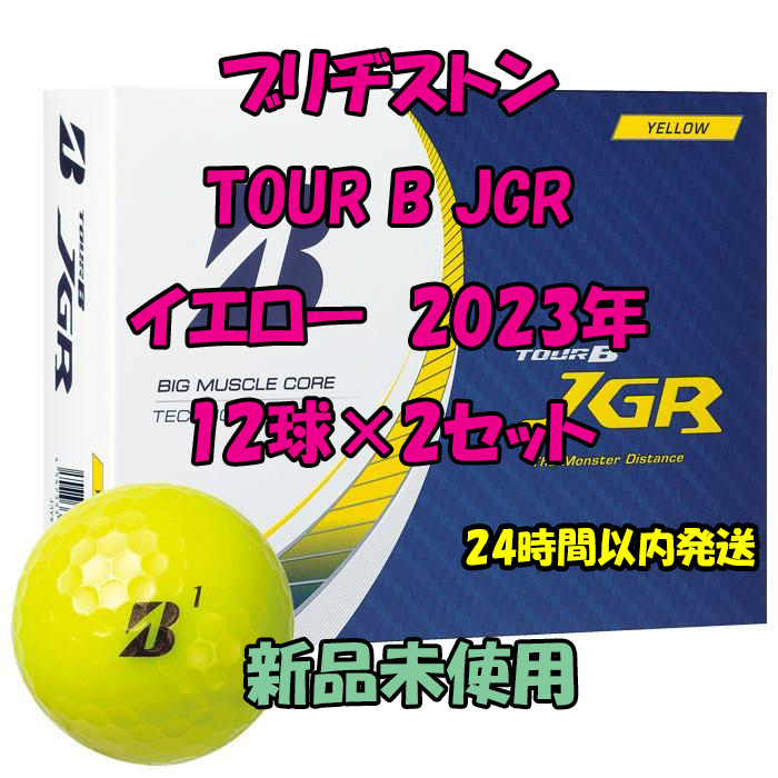 ブリヂストン TOUR B JGR ボール 2023年 1ダース×2セット-