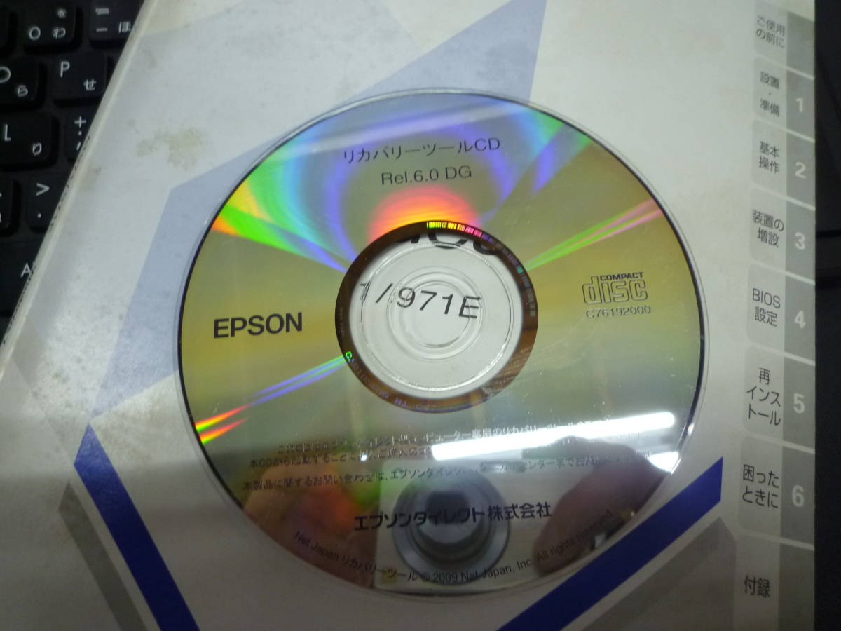 EPSON ユーザーズマニュアル Endeavor AT971/971E リカバリーCD DVD 送料230円_画像4