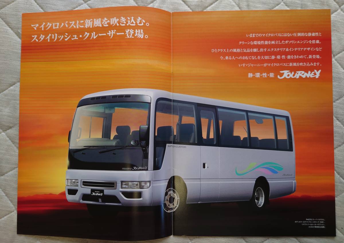 *04.8 Isuzu Journey микроавтобус личный автомобиль встречи и проводы каталог все 26P запись 